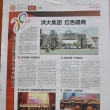 中国红色文化产业发展联合会是什么机构?