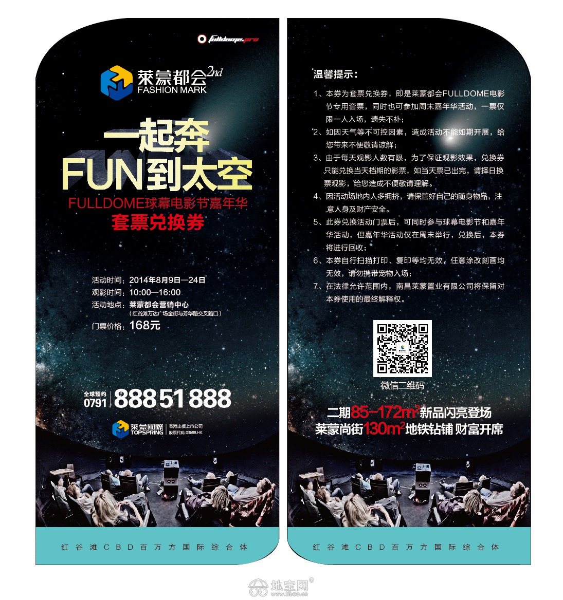 营销位置:0791-83830618-722招商中心热线:红谷滩万达全集金街周星驰和李修贤演的广场电影图片
